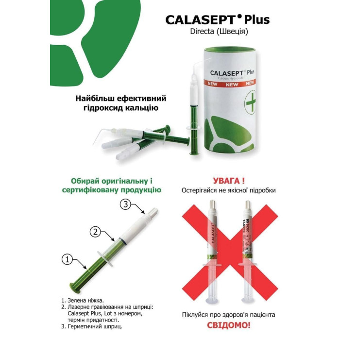 Calasept (Каоасепт), шпр.1.5мл(2г) - Гідроксид кальцієва паста (Nordiska Dental/Нордіска Дентал)