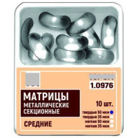 Матриці металеві секційні № 1.0976(50), 10шт/пак товщ.= 50 мкм; середні (T.O.R./Ті.О.Ар.)