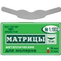 Матриці металеві контурні плоскі № 1.1932(50), 12шт/пак товщ.= 50 мкм; білатеральний виступ (T.O.R./Ті.О.Ар.)