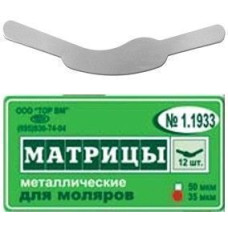 Матриці металеві контурні плоскі № 1.1933(50), 12шт/пак товщ.= 50 мкм; бічний виступ (T.O.R./Ті.О.Ар.)