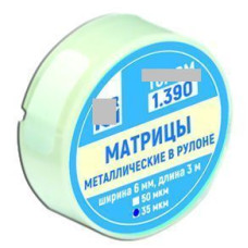 Матриці металеві стрічка № 1.390(50), 1шт товщ.= 50 мкм; довжина= 3м; шир.= 6 мм (T.O.R./Ті.О.Ар.)