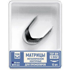 Матриці металеві контурні № 1.502(50), 12шт/пак товщ.= 50 мкм; білатеральний виступ (T.O.R./Ті.О.Ар.)