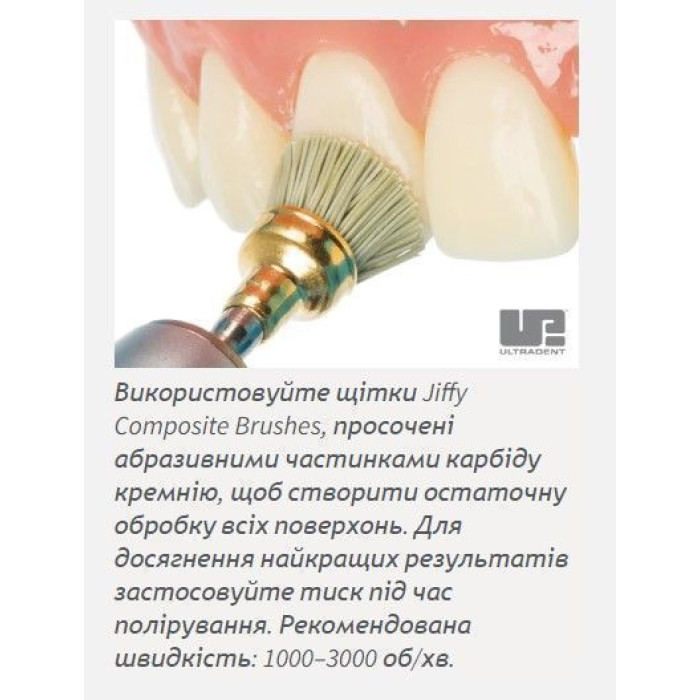 Щіточка полірувальна натуральна під КН з абразивом Jiffy (Джіффі) № 850, 1шт чаша (Ultradent/Ультрадент)