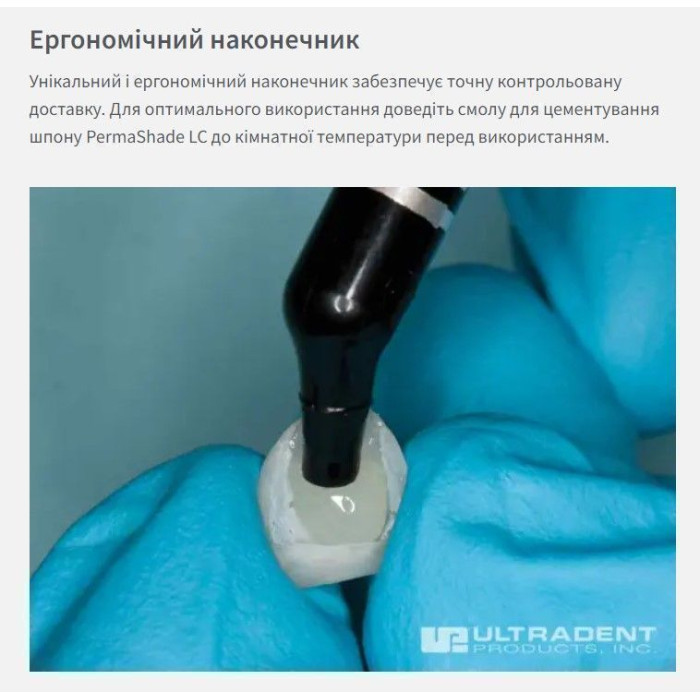 PermaShade LC (Перма Шейд) № 5227, шпр.0.95г (T) - Фіксуючий цемент, композитний (Ultradent/Ультрадент)