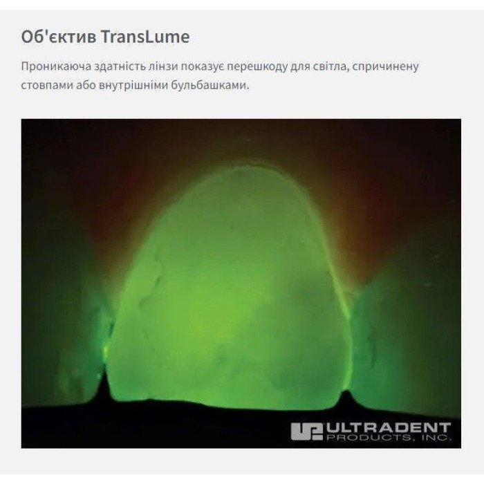 Лінза VALO Translume № 5937, 2шт/пак (Ultradent/Ультрадент)