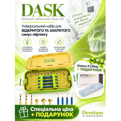 Набір універсальний для синус-ліфтингу DASK (ДАСК) № DASK, Н-р: 14інстр. (Dentium/Дентіум)
